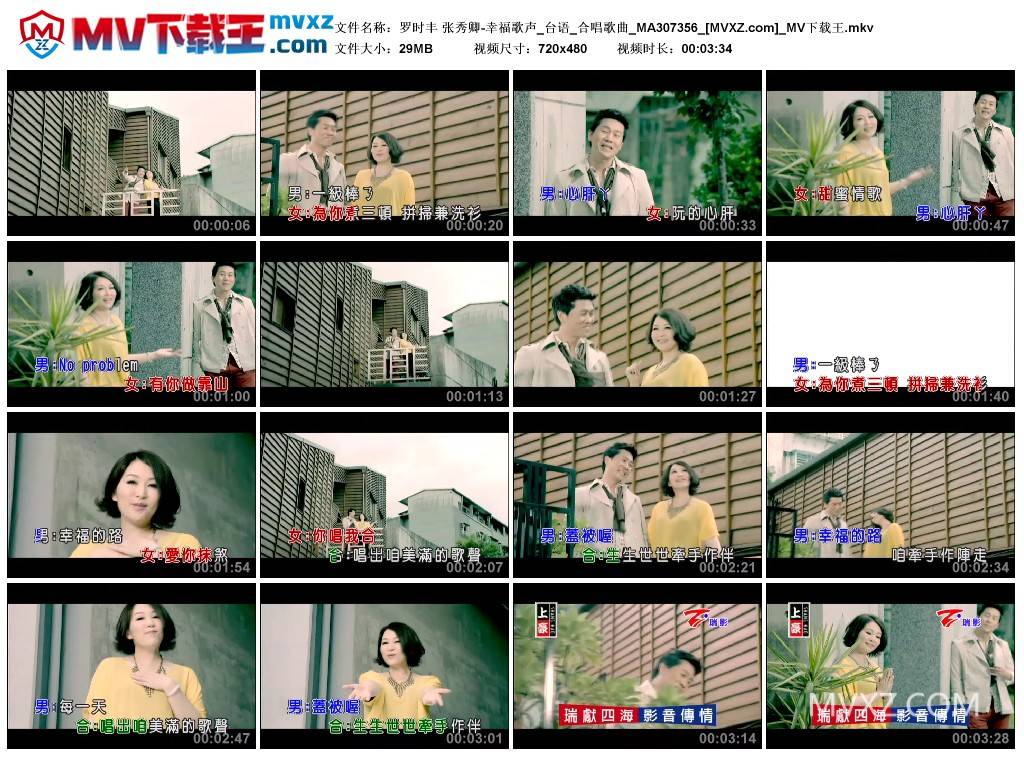 罗时丰 张秀卿-幸福歌声_台语_合唱歌曲_MA307356